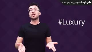 لاکچری یا لاکشری؟؟؟!!!