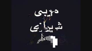 مربی شیرازی '_' ( پلی شود )