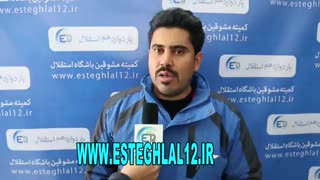 پیش بینی نتیجه دربی توسط هواداران و مشوقین استقلال