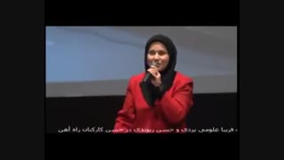 جوک ها و طنز خنده دار خانم فریبا علومی و حسن ریوندی در جشن راه آهن