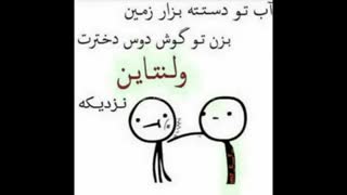 فردا ولنتاین نیسدااا