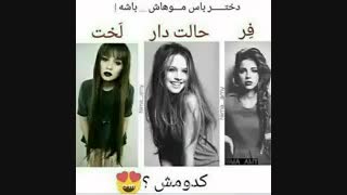 دختر باس موهاااااش؟؟؟؟