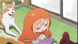 اسپشال انیمه خواهر دو چهره ی من اومارو چان - Himouto ! Umaru - chanS قسمت 2 ( با زیرنویس فارسی ) 