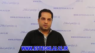 سعیدبیگی در"میکروفن آبی "  یار دوازدهم استقلال