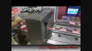 دستگاه بسته بندی پیلوپک  PLC  محصول کیان صنعت اصفهان