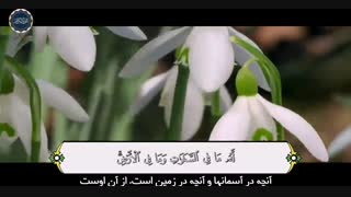تلاوت بی نظیر آیه الکرسی(ترجمه+تصاویر زیبا)