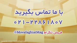 تیزر سررسید موفقیت 1396