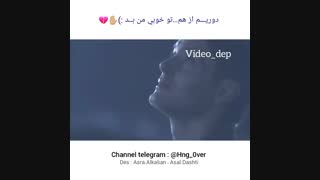 دوریم از هم تو خوبی من بد:)