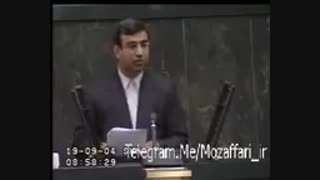 نطق دکتر مظفری نماینده وقت نیشابور در مجلس شورای اسلامی در واکنش به کم توجهی به آسیب دیدگان حادثه انفجار قطار در نیشابور