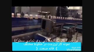 لیزرجت EC-JET / هدی حسنی 09122594120
