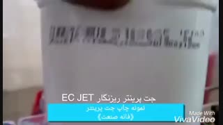 جت پرینتر EC-JET / هدی حسنی 09122594120