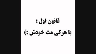 قانون اول!
