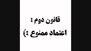 قانون دوم!
