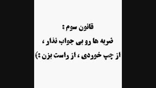 قانون سوم!