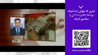 پنجره خبری 35 | خبری که جهان را به شوک برد اما BBC و VOA آن را سانسور کردند