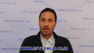 فرزاد آشوبی در”میکروفن آبی ” یار دوازدهم استقلال