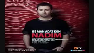 آهنگ به من عادت کن از ندیم