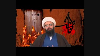 فاطمیه 1_ استاد شیخ علی زند قزوینی