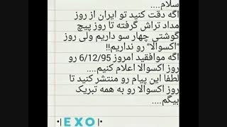 روز همه اکسوالا مبارک دوستون دارممم♥♥