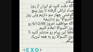 تبریک تبریک روز اکسوالا مبارک