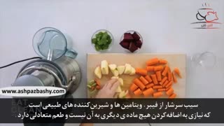 نوشیدنی چغندر ، سیب و نعناع