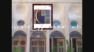 سجاده روی ماه بینداز(1) اشعار منصور خورشیدی خوانش اصغر معینی