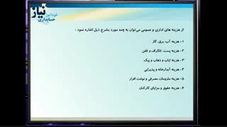 آموزش حسابداری طبقه بندی هزینه ها