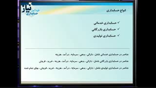 آموزش حسابداری از پایه ویژه بازارکار