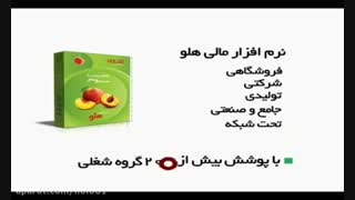 نرم افزار هلو